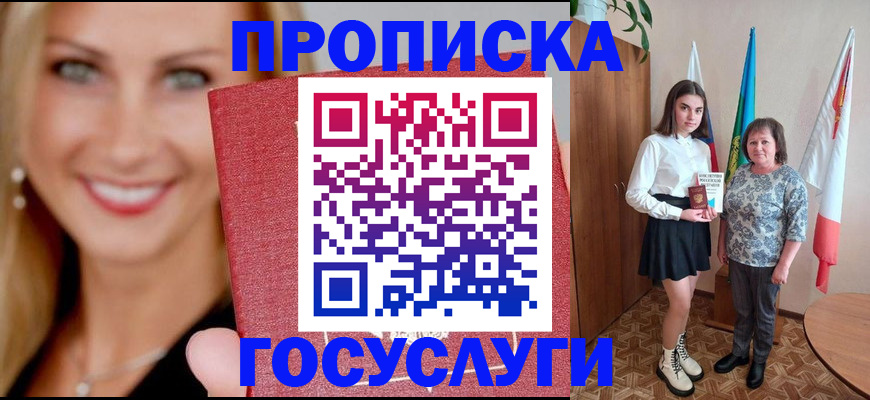 прописка 2025 в Башкортостане