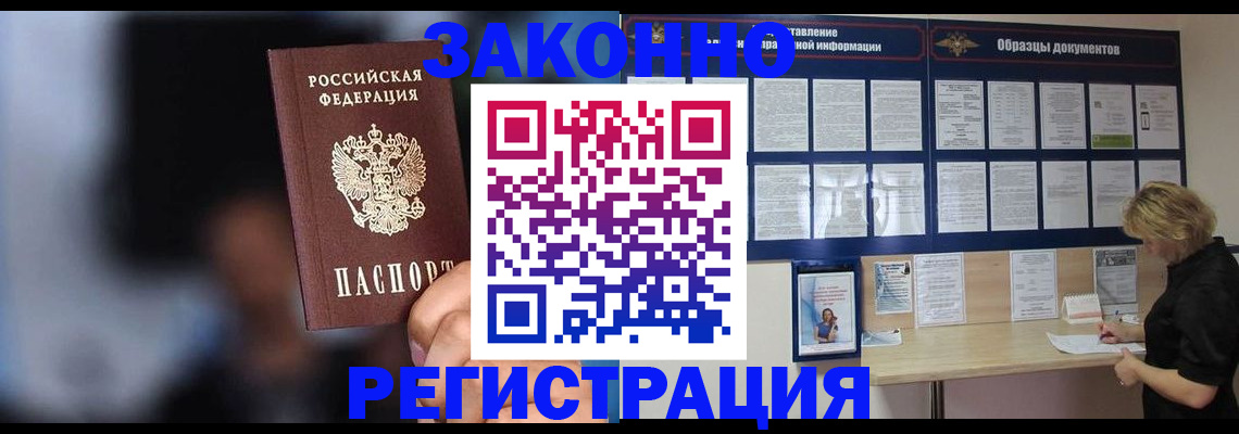прописка гарантия в Башкортостане