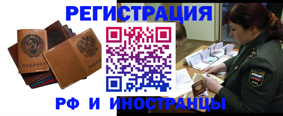 прописка для работы в Башкортостане