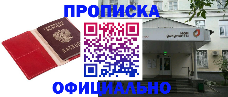 временная регистрация для школы в Башкортостане