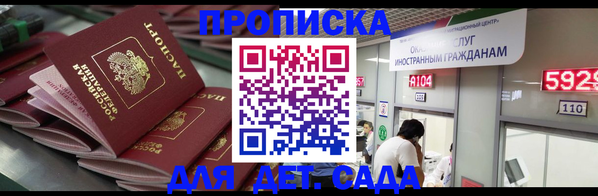 временная регистрация для школы в Башкортостане